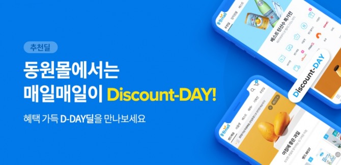 동원디어푸드가 '동원몰'의 PC, 모바일 앱 서비스를 개편했다. 사진=동원그룹