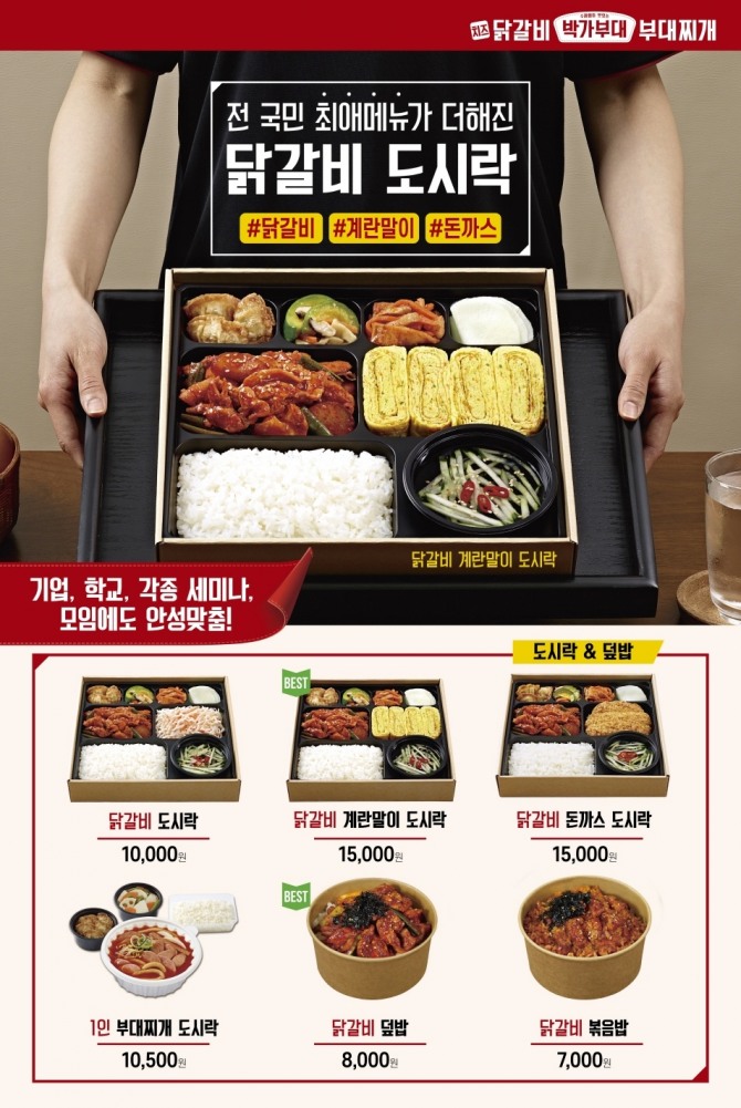 박가부다&치즈닭갈비는 도시락 신메뉴 6종을 선보였다. 사진=원앤원