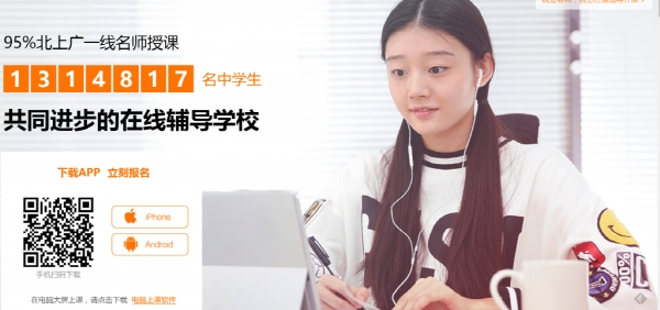 중국의 온라인 교육 플랫폼인 위엔푸다오(Yuanfudao). 사진=바이두 캡처