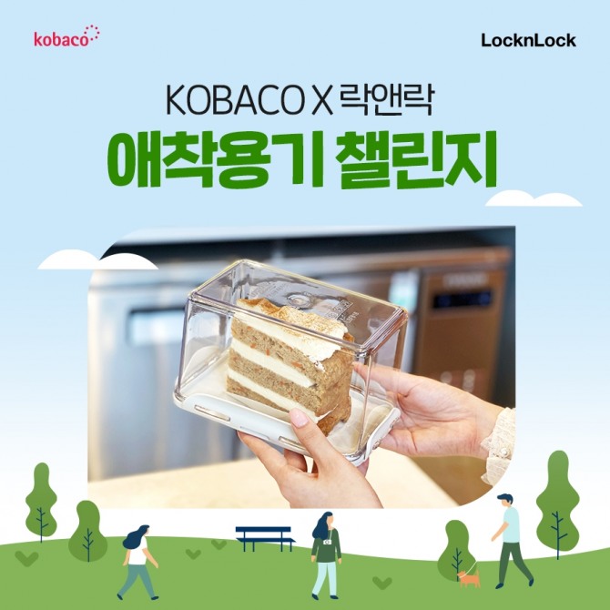 락앤락은 한국방송광고진흥공사와 협업해 '애착용기 캠페인'을 전개한다. 사진=락앤락