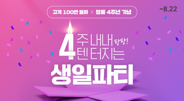 KGC인삼공사 정관장몰이 오픈 4년 만에 100만 회원을 돌파, 4주년 기념 페스티벌을 진행한다. 사진=KGC인삼공사