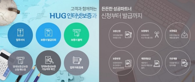 사진=주택도시보증공사 인터넷보증 홈페이지