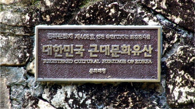 문화재청이 대한민국 근대문화유산으로 지정한 등록문화재 제408호 연천 유엔군 화장장 표지석.