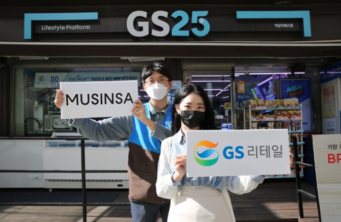 GS리테일이 하반기 중 GS25 점포 안에 '무신사' 전용 매대를 설치한다. 사진=GS리테일