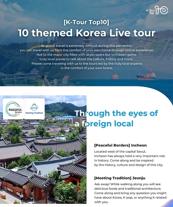 한국공항공사가 한국관광개발연구원과 손잡고 출시한 ‘2021년도 랜선여행 상품’의 홍보 이미지. 사진=한국공항공사