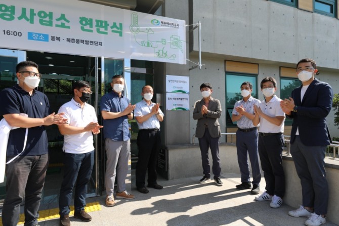 지난 28일 제주시 구좌읍 동복·북촌 풍력발전단지 운영사업소 현판식에서 제주에너지공사 관계자들이 사업소 출범을 축하하고 있다. 사진=제주에너지공사