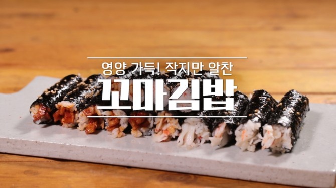 알토란 꼬마김밥. 사진=MBN