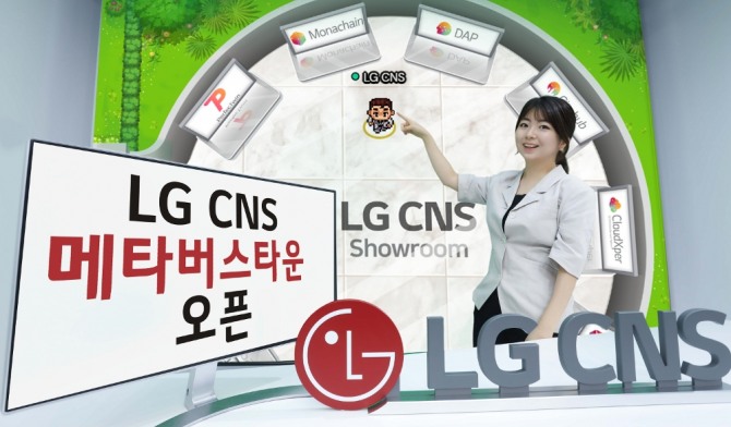LG CNS 직원이 메타버스로 구축한 'LG CNS 타운'을 소개하고 있다. 사진=LG CNS
