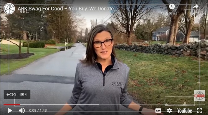 아크 인베스트먼트 유튜브 캡처. 