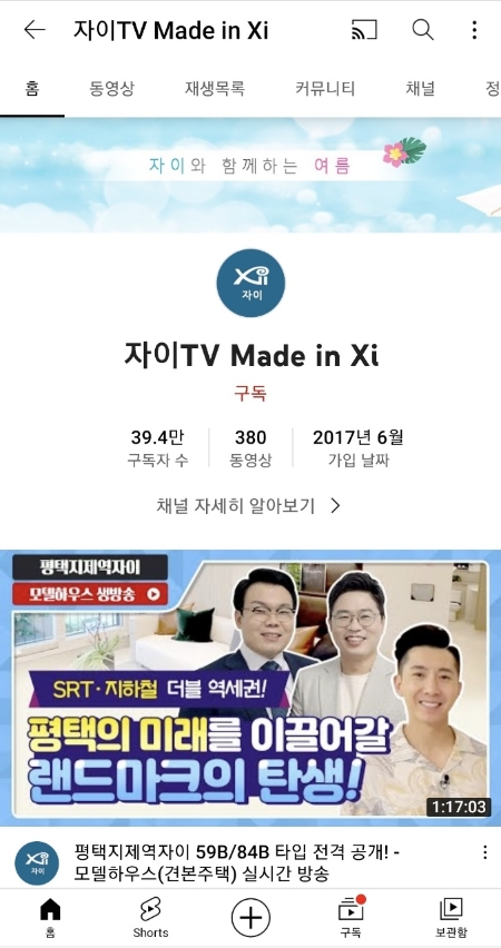 유튜브 자이TV 채널 메인화면. 사진=자이TV 