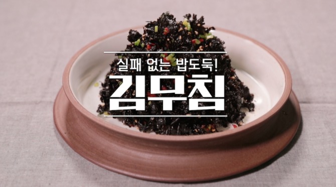 알토란 김무침. 사진=MBN