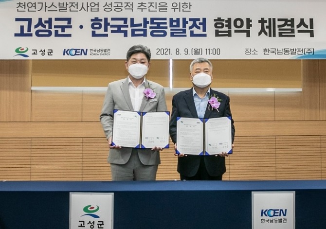9일 경남 진주 한국남동발전 본사에서 열린 '고성군한국남동발전 천연가스발전사업 협약' 체결식에서 김회천 남동발전 사장(오른쪽)과 백두현 고성군수가 기념사진을 찍고 있다. 사진=한국남동발전