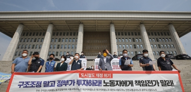 서울교통공사노동조합 관계자들이 6월 14일 서울 여의도 국회 본관 앞에서 서울교통공사 구조조정 반대 기자회견을 하고 있다. 사진=뉴시스 공동취재사진 