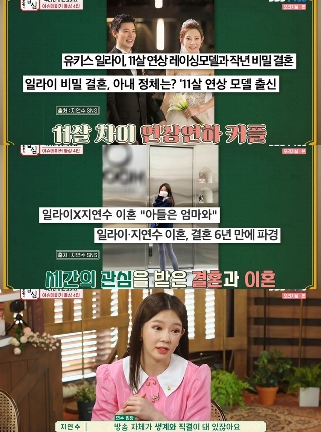 레이싱 모델 출신 방송인 지연수와 그룹 유키스 출신 일라이가 11일 이혼했다.  사진=SBS