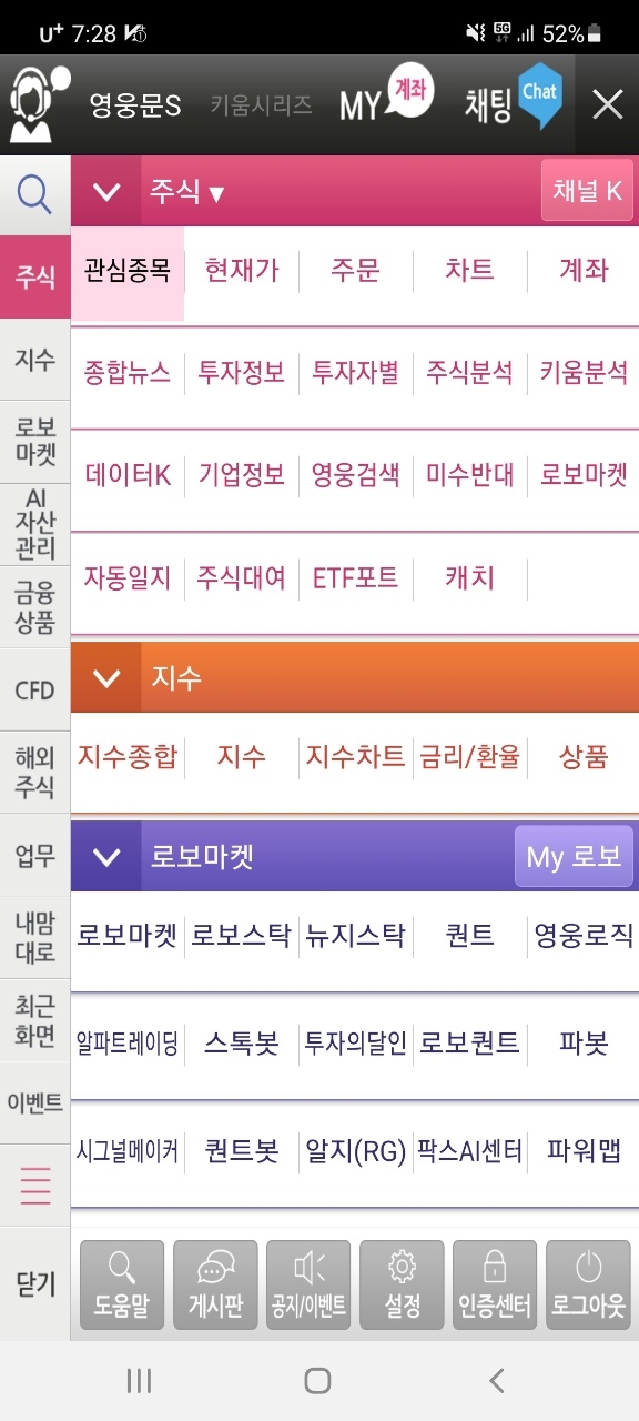 미래에셋증권과 하나금융투자, 키움증권의 모바일트레이딩시스템(MTS)에서 타 증권사로 주식과 채권을 이체하는 것이 불가능한 것으로 나타났다. 사진=키움증권 MTS 캡쳐 화면