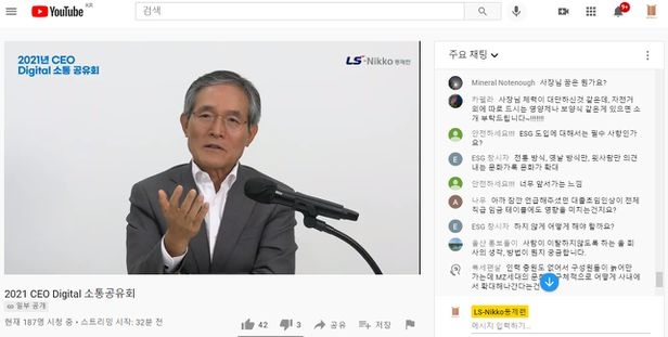 도석구 LS니꼬동제련 사장이 유튜브 라이브로 직원들과 ESG 경영을 토의하고 있다. 사진=LS니꼬동제련 