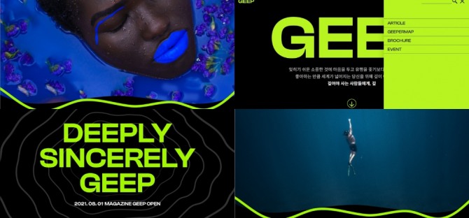 웹진 'GEEP'의 메인 이미지. 사진=롯데물산