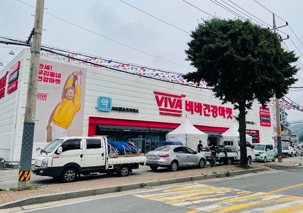 롯데마트는 지난 7월 경기도 남양주시에 '비바건강마켓'을 열고 맞춤 건강기능식품 추천 서비스를 선보이고 있다. 사진=카카오맵