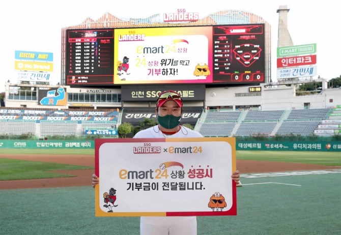 김태훈 SSG랜더스 선수가 이마트24의 기부 캠페인 팻말을 들고 있다. 사진=이마트24