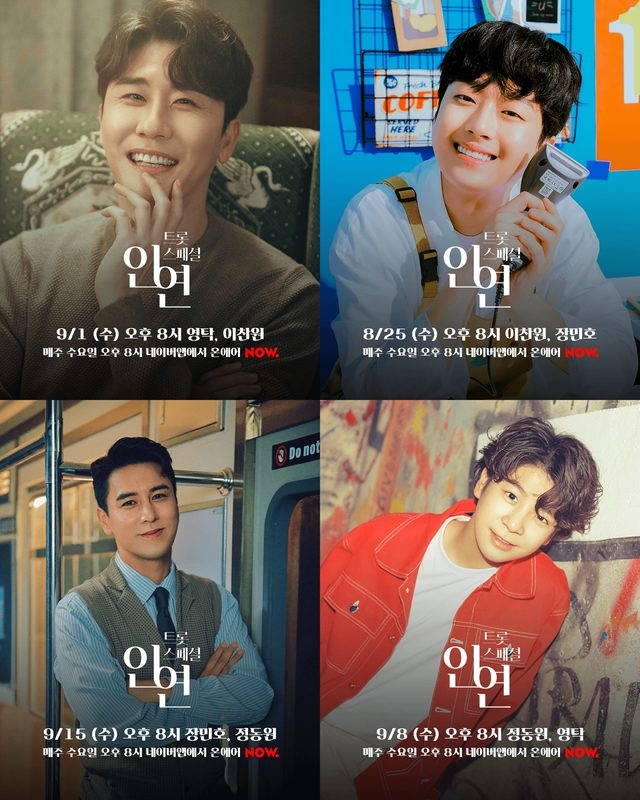 이찬원은 25일 오후 8시 네이버 NOW. '트롯 스페셜 – 인연'에서 당일 오후 6시 발매한 신곡 '편의점'의 라이브 무대를 공개할 예정이다. 사진='트롯 스페셜-인연' 포스터. / 네이버 NOW.