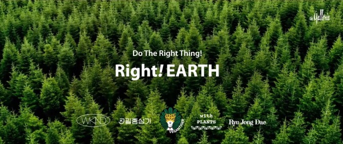 갤러리아의 '라잇! 어스(Right! EARTH)' 캠페인 메인 사진.