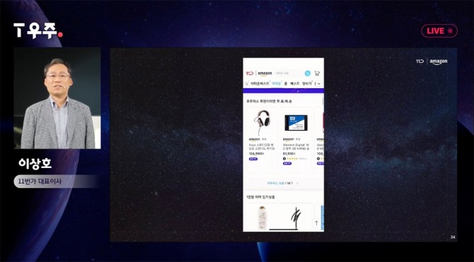 이상호 11번가 사장이 아마존 글로벌 스토어 서비스를 소개하고 있다. 사진=11번가