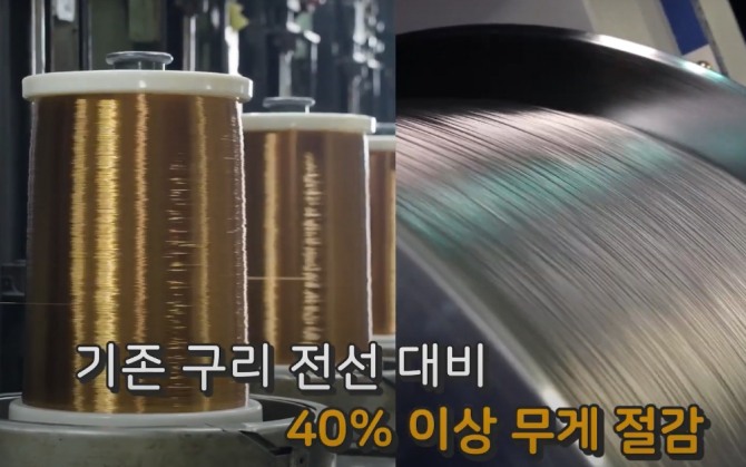 전기차 내부 구리 전선을 알루미늄 전선으로 바꾸면 차량 무게를 40% 이상 줄일 수 있다. 사진=LS전선