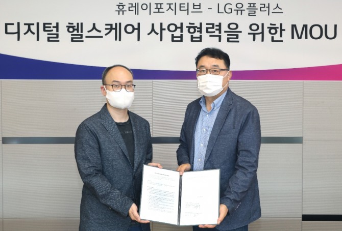 LG유플러스는 휴레이포지티브와 디지털 헬스케어 사업을 위한 업무협약을 체결했다고 1일 밝혔다. 사진은 휴레이포지티브 최두아 대표(왼쪽)와 LG유플러스 CSO 박종욱 전무가 MOU를 체결하고 기념사진을 촬영하는 모습. 사진=LG유플러스