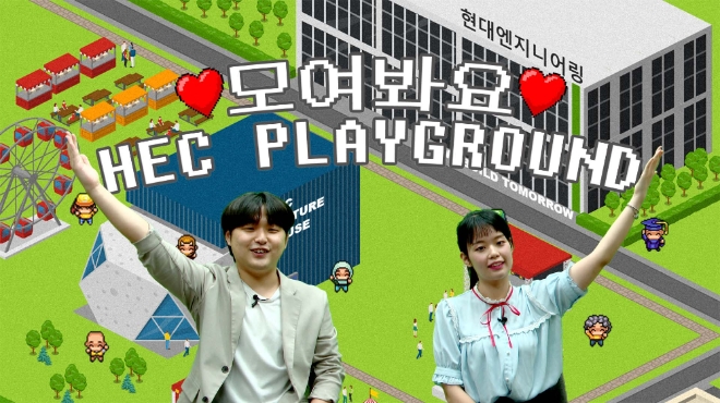 현대엔지니어링 직원들이 1일 메타버스에 마련된 현대엔지니어링 조직문화 홍보관 'HEC Playground'를 소개하고 있다. 사진=현대엔지니어링