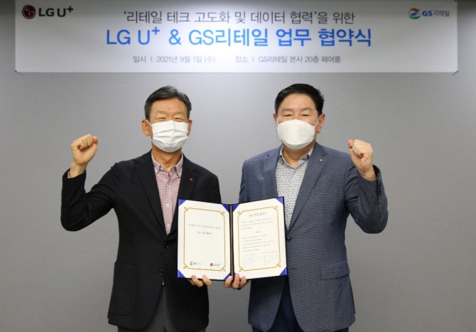 허연수 GS리테일 대표이사(오른쪽)와 황현식 LG유플러스 대표이사가 지난 2일 업무 협약식을 마치고 기념촬영을 하고 있다. 사진=GS리테일
