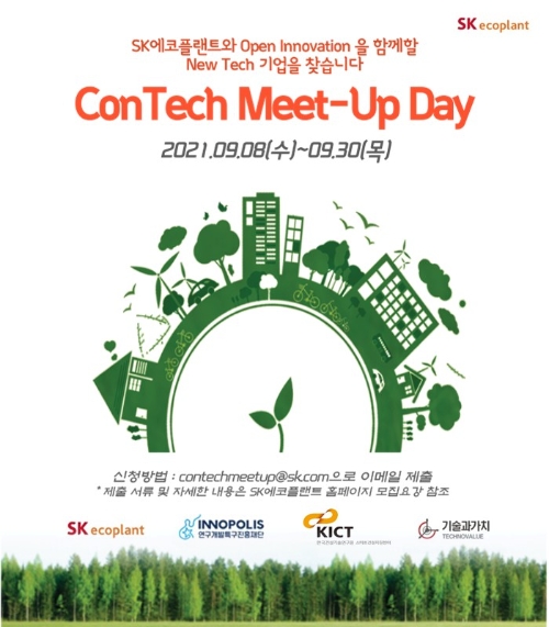 건설기술 공모전인 ‘콘테크 미트업데이(ConTech Meet-Up Day)’ 포스터. 사진=SK에코플랜트