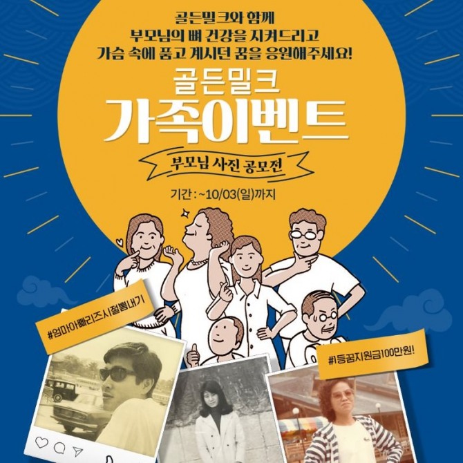 매일유업은 추석을 앞두고 '골든밀크'와 관련한 행사를 개최한다. 사진=매일유업