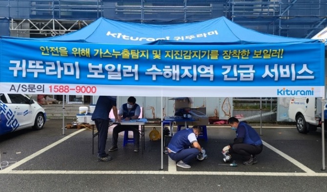 귀뚜라미보일러 직원들이 수해를 입은 포항시 죽장면에서 보일러 무상 수리 서비스를 하고 있다. 사진=귀뚜라미