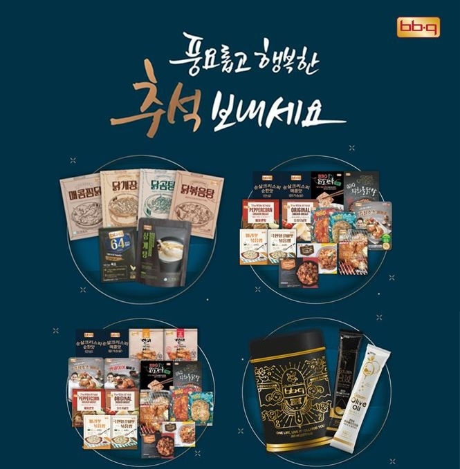 BBQ가 추석을 맞아 'BBQ 추석 선물세트' 3종과 'BBQ 올리브오일 스틱 세트'를 내놨다. 사진=BBQ