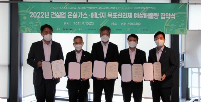 (사진 왼쪽부터) GS건설 성창원 상무, 한국부동산원 이부영 본부장, 국토교통부 김광림 과장,  현대건설 임병천 상무, 대우건설 이광채 상무가 10일 온실가스 감축 협약체결 후 기념 사진을 찍고 있다. 사진=한국부동산원