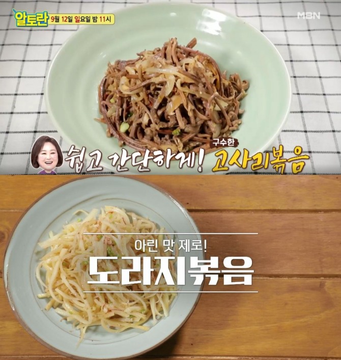 12일 밤 방송된 MBN '알토란' 352회에는 추석밥상 1탄으로 이보은 요리연구가가 출연, 고사리볶음과 도라지볶음 만드는 법을 선보였다. 사진=MBN