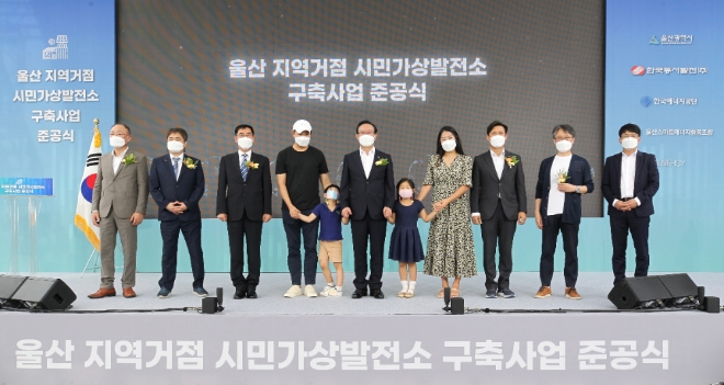 한국동서발전 김영문 사장(오른쪽 3번째)이 송철호 울산시장 등과 함께 10일 울산에서 지역거점 시민가상발전소 준공식을 갖고 기념사진을 찍고 있다. 사진=한국동서발전 