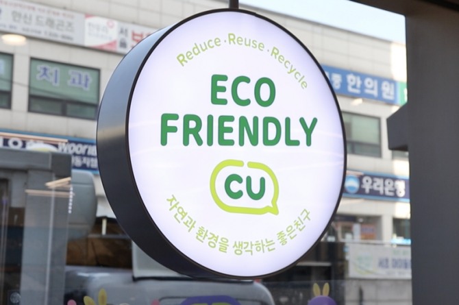 CU는 최근 가맹점주, 직원들과 함께 환경보호 활동에 앞장서고 있다. 사진=CU