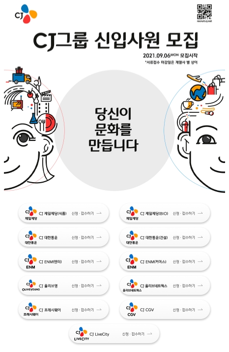 CJ제일제당은 오는 26일까지 하반기 신입사원 신청자를 받는다.사진=CJ그룹