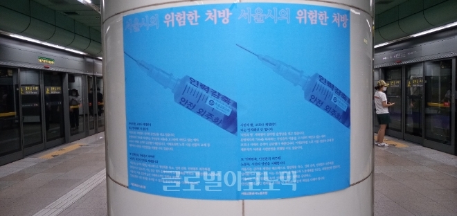 서울 지하철 광화문역사 안에 부착된 서울교통공사 노동조합 홍보 포스터. 무임수송 국비보전 촉구와 안전관리 외주화 반대 등의 내용을 담고 있다. 사진=이진우 기자 