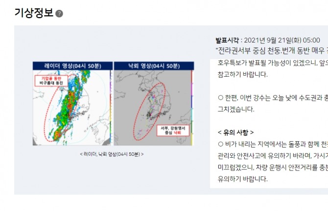 기상청 추석 날씨 특보와 오늘 내일 날씨 전국 일기예보  