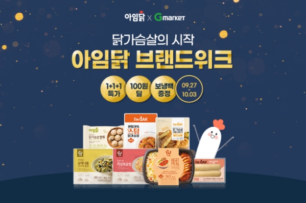 G마켓은 10월 3일까지 '아임닭 브랜드위크'를 연다. 사진=G마켓