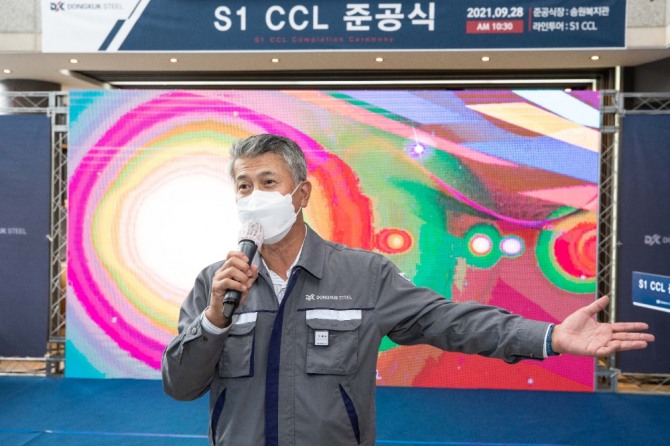 장세욱 동국제강 부회장이 28일 동국제강 부산공장에서 열린 S1CCL 준공식에서 발표하고 있다. 사진=동국제강