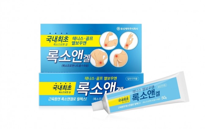 동성제약이 겔 타입의 록소프로펜 진통소염제 '록소앤겔'을 출시했다. 사진=동성제약
