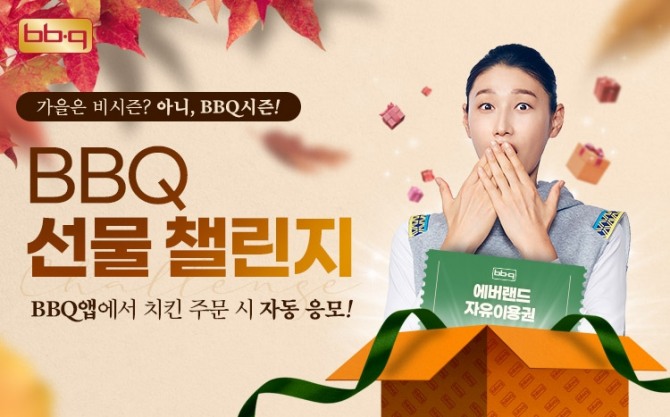  BBQ는 6일부터 9일까지 앱을 이용한 '에버랜드 자유이용권' 증정 프로모션을 실시한다. 사진=BBQ
