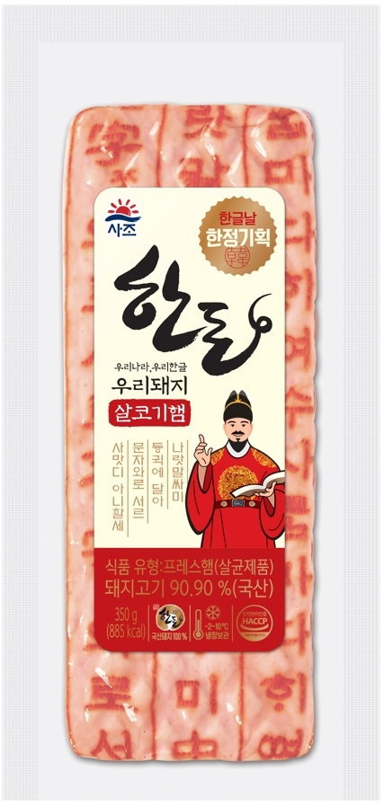 사조대림 '한돈 살코기햄' 패키지에는 한글과 함께 세종대왕 이미지가 그려져 있다. 또 햄 겉면에는 훈민정음이 새겨 있다. 사진=사조대림