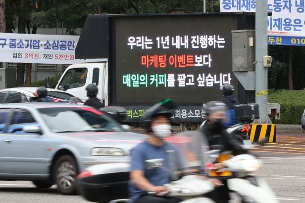 지난 7일 오전 서울 강남구 강남역 인근 도로에 스타벅스 직원들의 처우개선을 요구하는 문구가 적힌 트럭이 정차해있다. 사진=연합뉴스 