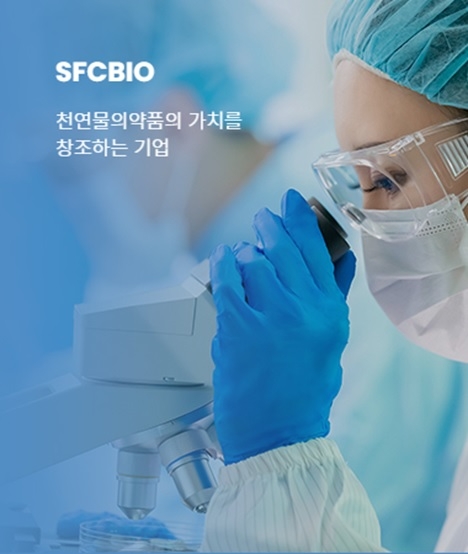 SFC바이오가 단국대 약대와 함께 소엽·관중추출물이 치매 치료 효능이 있다는 것을 밝혀냈다. 사진=SFC바이오