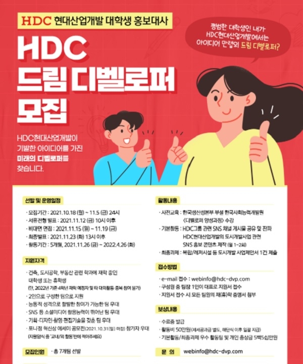HDC현대산업개발의 'HDC 드림 디벨로퍼' 제 1기 과정 모집 포스터(일부). 자료=HDC현대산업개발