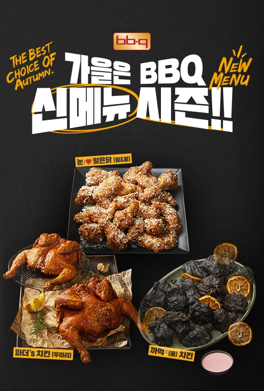 BBQ는 오는 22일 신제품 3종을 출시한다. 사진=BBQ